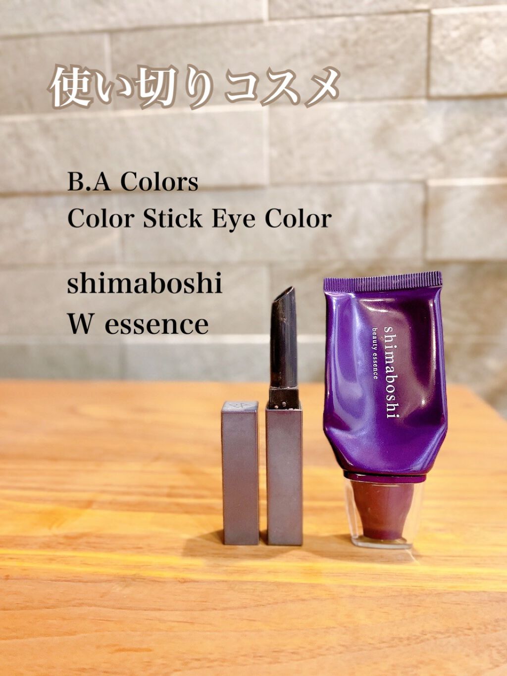 B.A カラーズ コレクティッド カラースティック アイカラー/B.A/スティックアイシャドウを使ったクチコミ（1枚目）