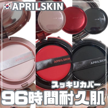 ハイパーカバーフィットクッション  グラファイト/APRILSKIN/クッションファンデーションを使ったクチコミ（1枚目）