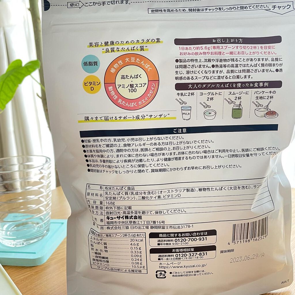 大人のダブルたんぱく/キューサイ/美容サプリメントを使ったクチコミ（3枚目）