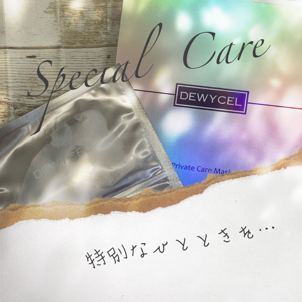 デュイセル プライベートケアマスク/DEWYCEL/シートマスク・パックを使ったクチコミ（1枚目）