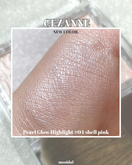 パールグロウハイライト/CEZANNE/パウダーハイライトを使ったクチコミ(1枚目)