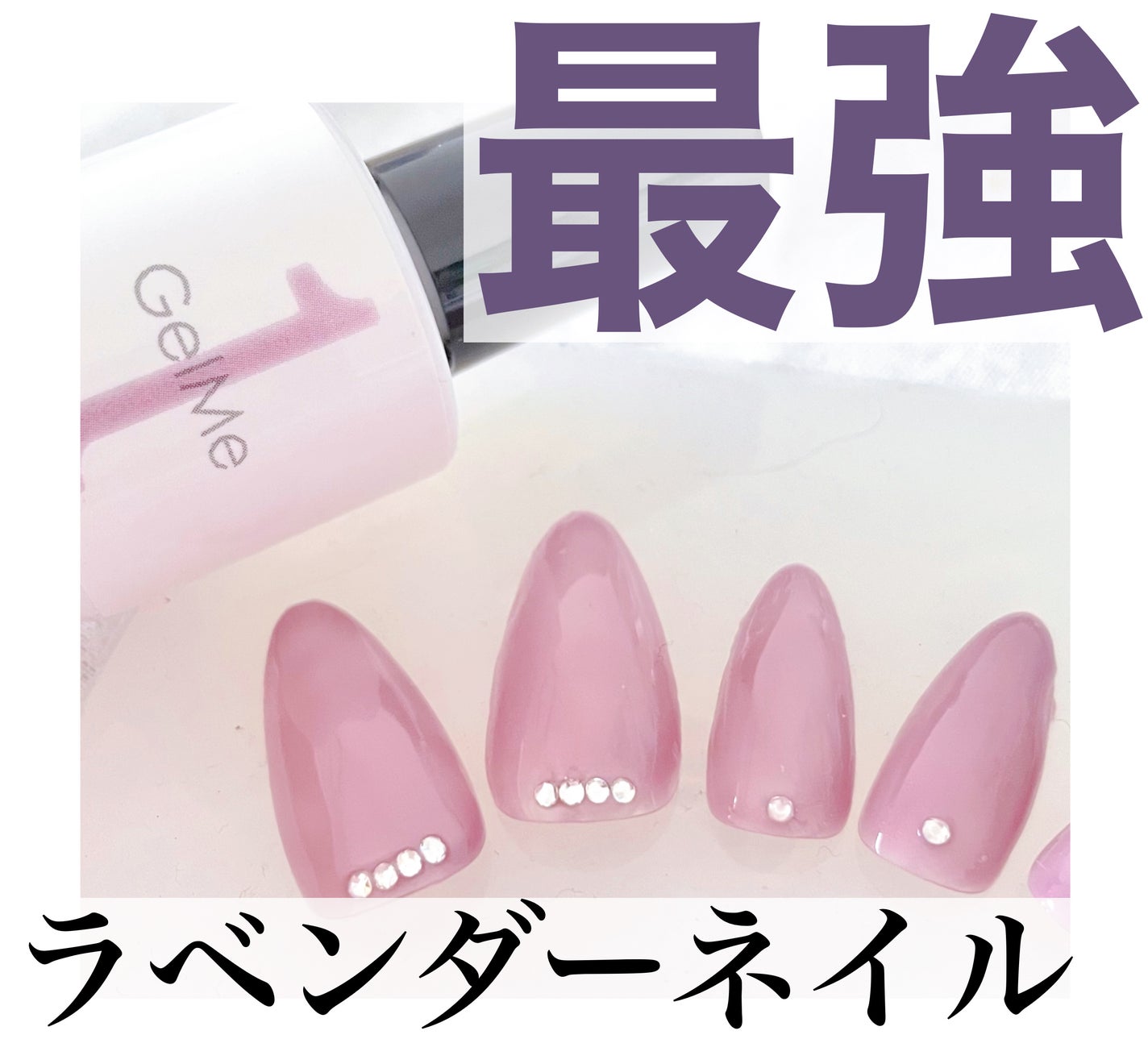 ジェルネイル/ジェルミーワン/ジェルネイルを使ったクチコミ(1枚目)