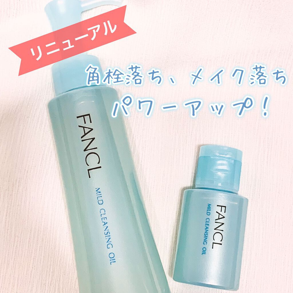 マイルドクレンジング オイル/ファンケル/オイルクレンジングを使ったクチコミ(1枚目)
