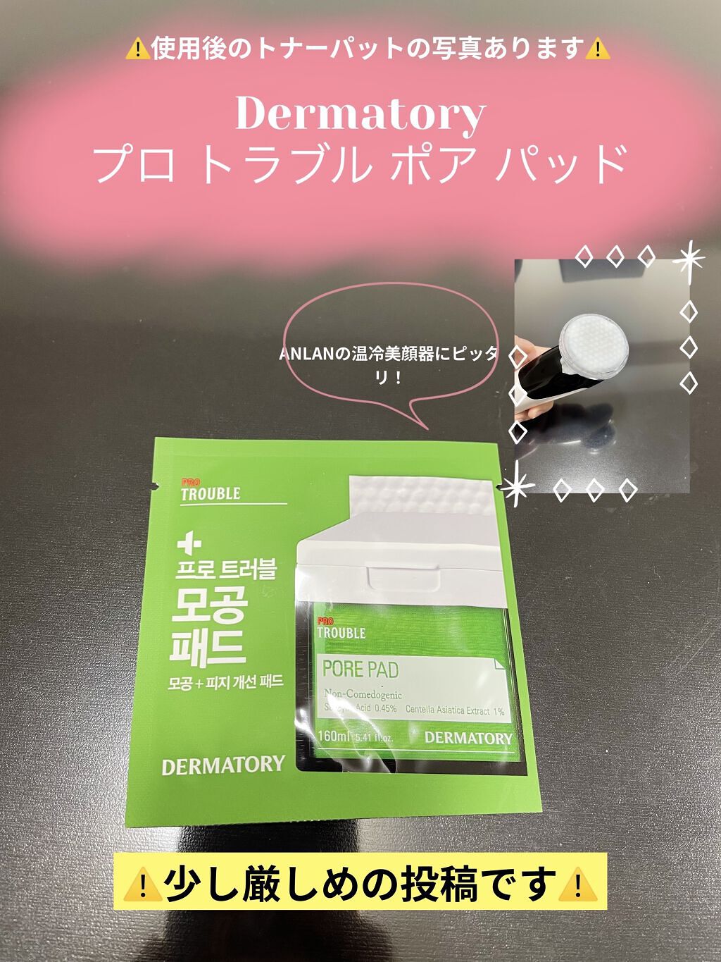 プロ トラブル ポア パッド/Dermatory/トナーパッドを使ったクチコミ（1枚目）