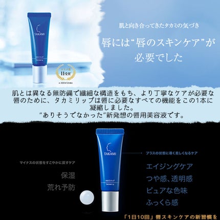 タカミリップ/タカミ/リップ美容液を使ったクチコミ(2枚目)