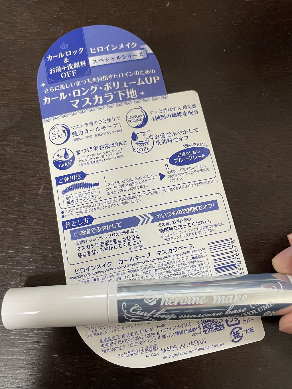 カールキープ マスカラベース/ヒロインメイク/マスカラ下地を使ったクチコミ（3枚目）