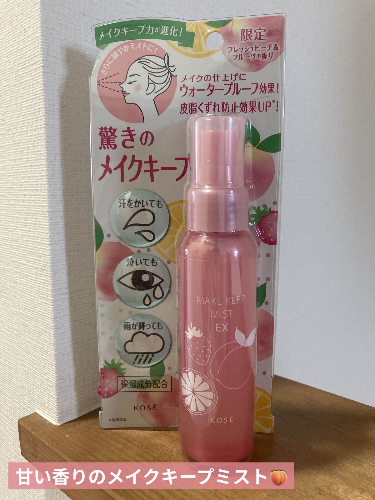 メイク キープ ミスト EX フレッシュピーチ&フルーツ/コーセーコスメニエンス/フィックスミストを使ったクチコミ（1枚目）