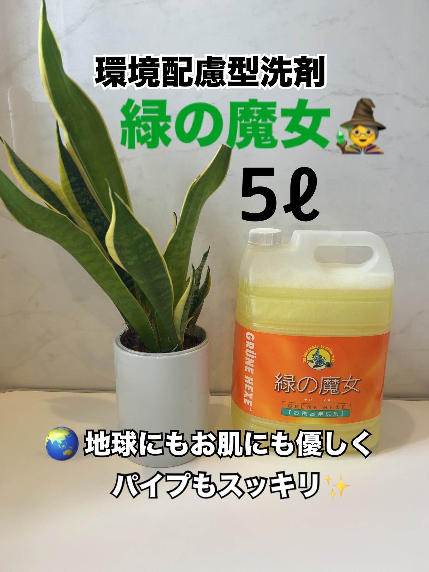 ひふみレイキ💫フォロバ♾️ on LIPS 「#Myあか抜け記録環境配慮型洗剤「緑の魔女」中性洗剤ほのかに香..」(1枚目)