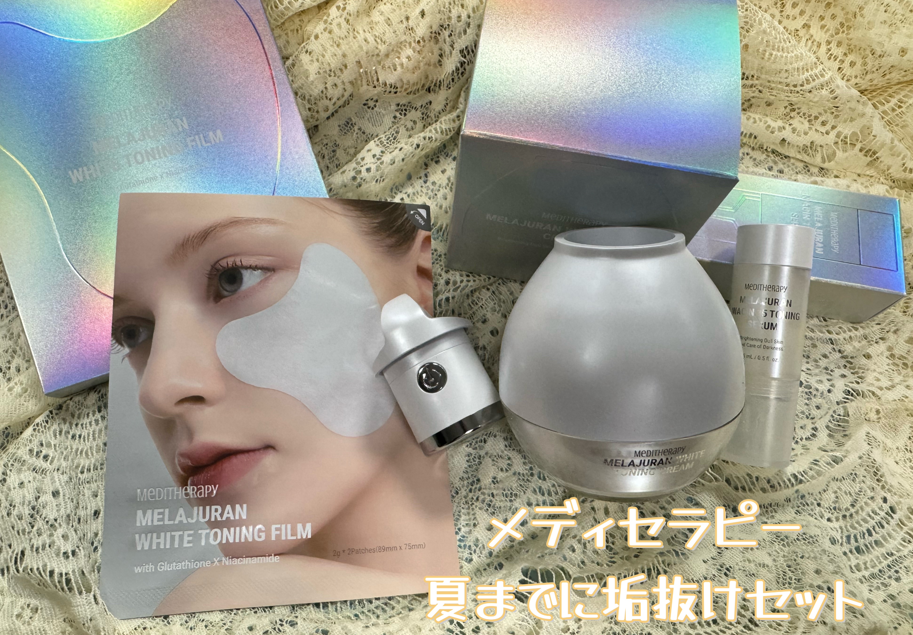 メラジュランホワイトトーニングクリーム&EMS美顔器/MEDITHERAPY/その他スキンケアを使ったクチコミ（1枚目）