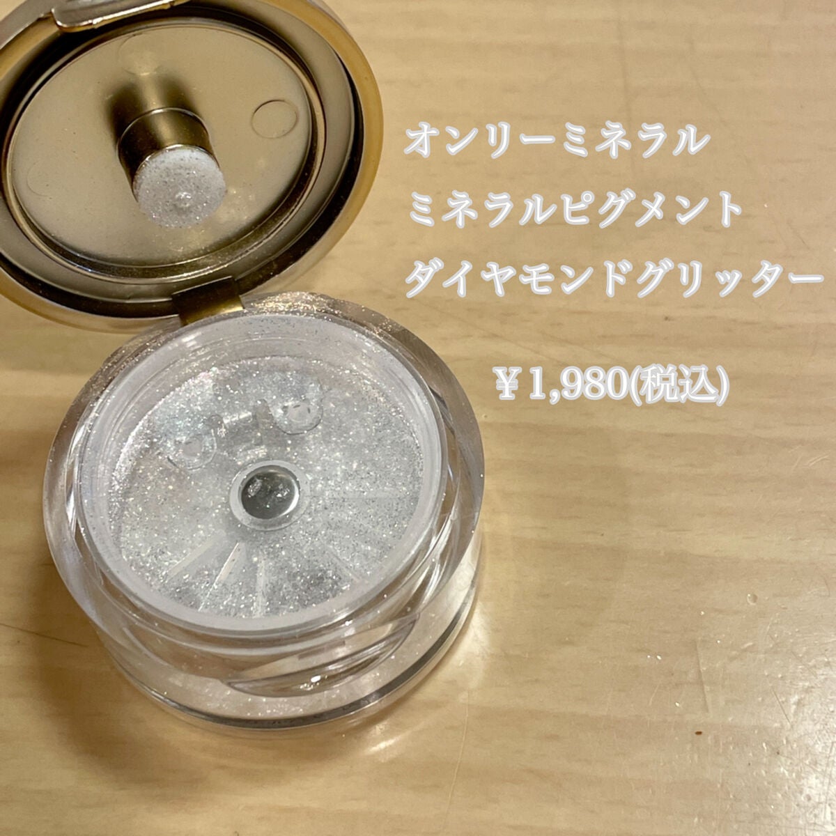 ミネラルピグメント/ONLY MINERALS/単色アイシャドウを使ったクチコミ(2枚目)