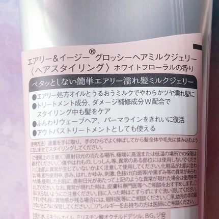 グロッシーヘアミルクジェリー/エアリー&イージー/ヘアミルクを使ったクチコミ(2枚目)