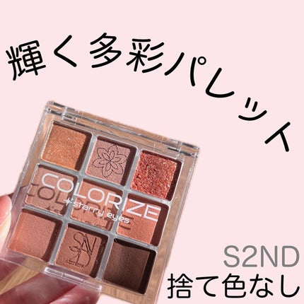 カラーライズスターリーアイズ/S2ND/アイシャドウパレットを使ったクチコミ(1枚目)