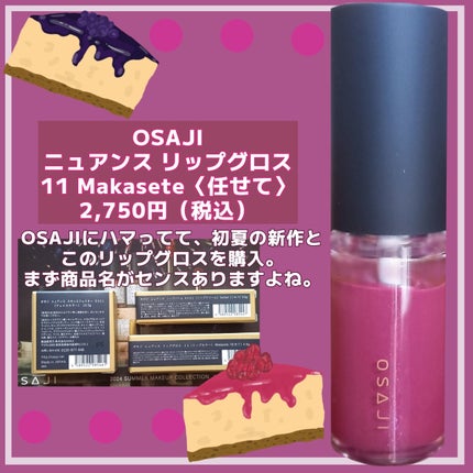 ニュアンス リップグロス/OSAJI/リップグロスを使ったクチコミ(2枚目)