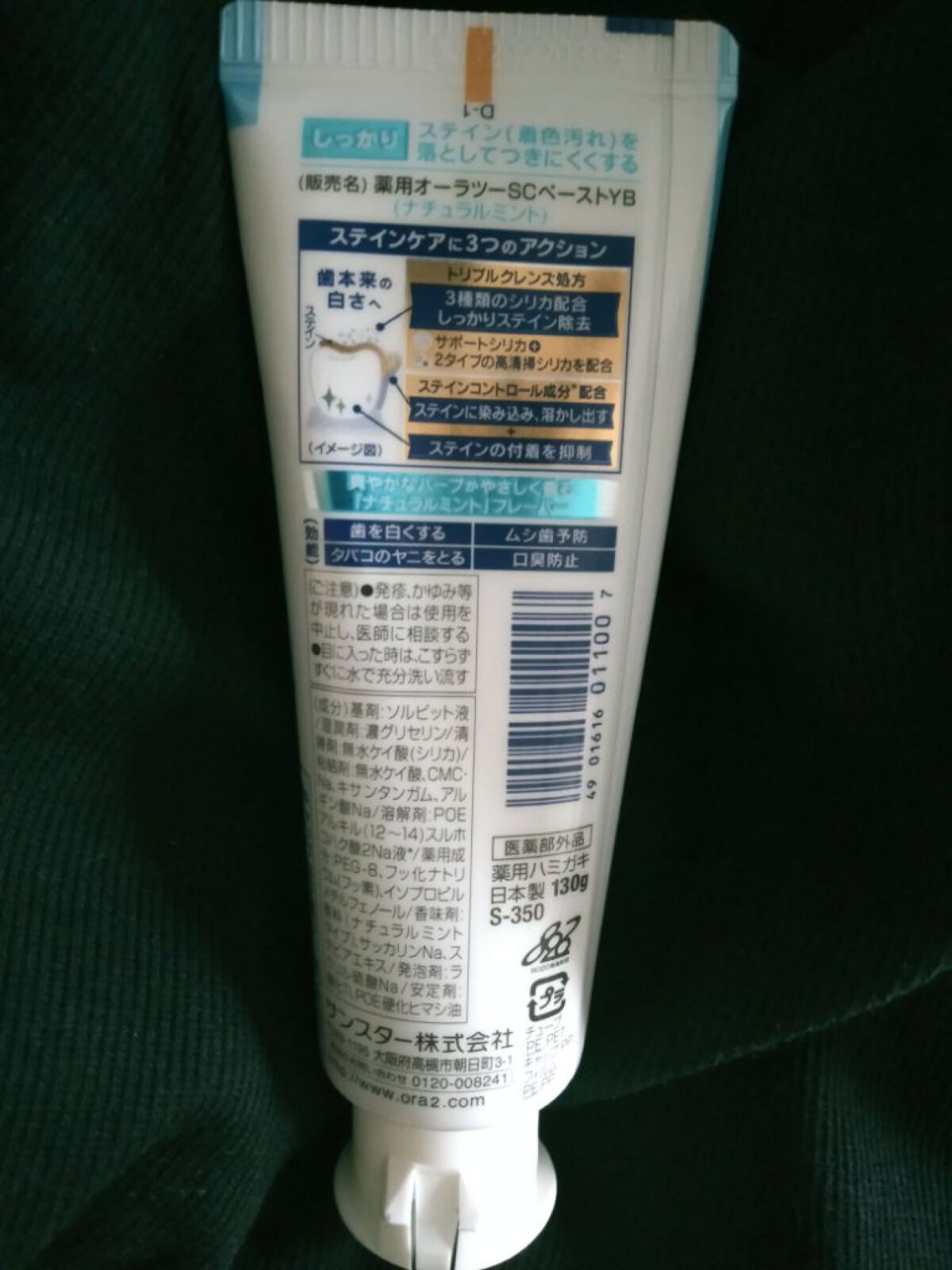 オーラツーミー ステインクリア ペースト/オーラツー/歯磨き粉を使ったクチコミ(3枚目)