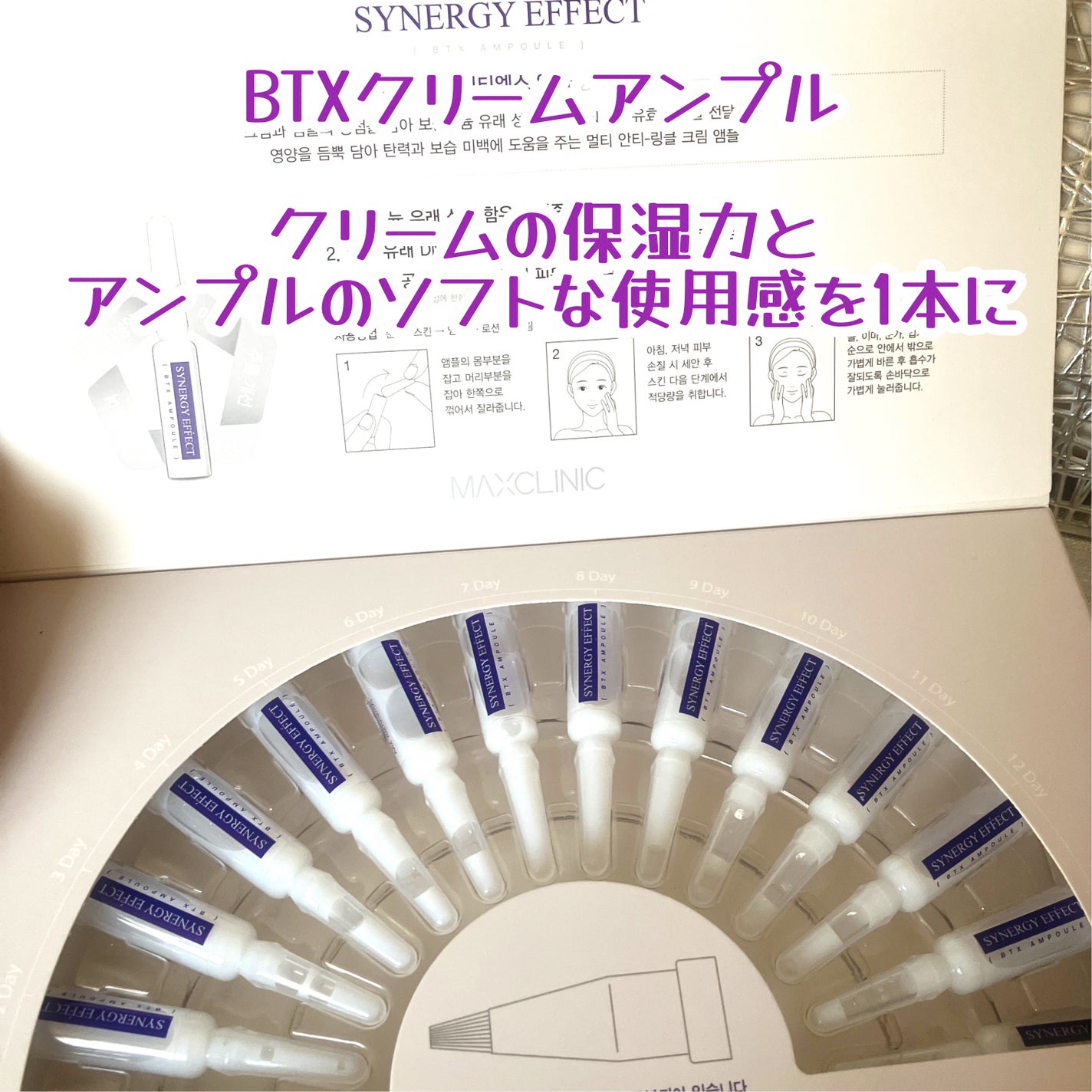 BTXクリームアンプル/MAXCLINIC/フェイスクリームを使ったクチコミ(2枚目)