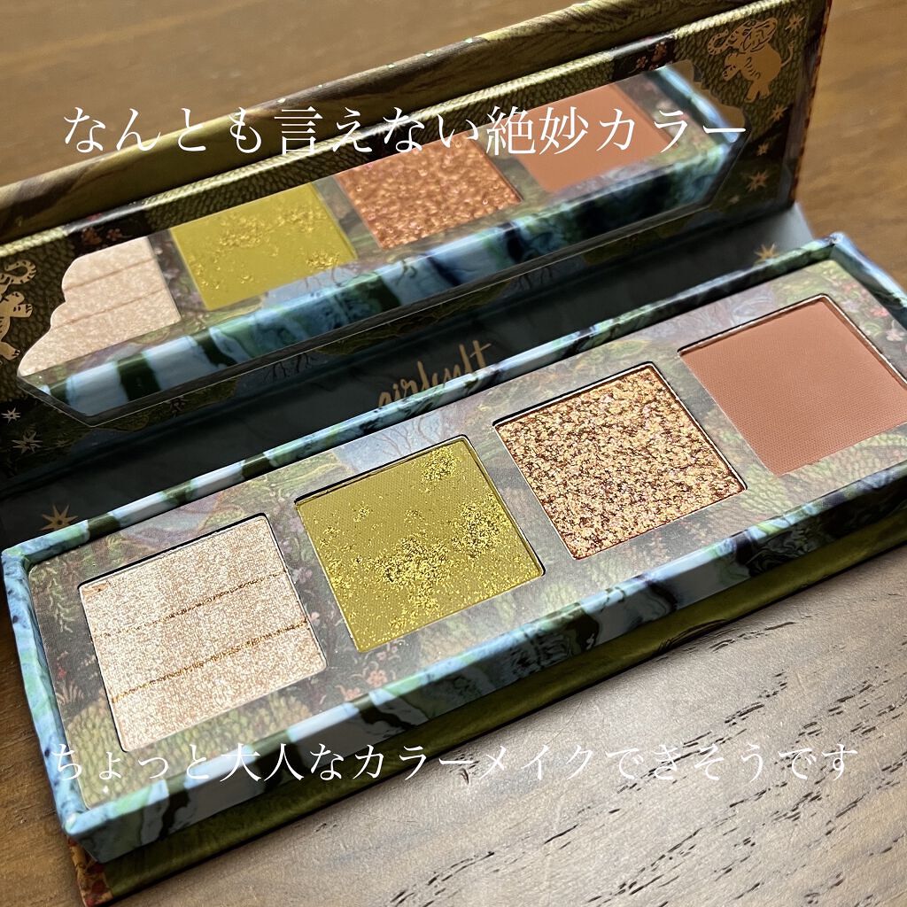 山海シリーズ 4色アイシャドウパレット/GirlCult/アイシャドウパレットを使ったクチコミ（3枚目）
