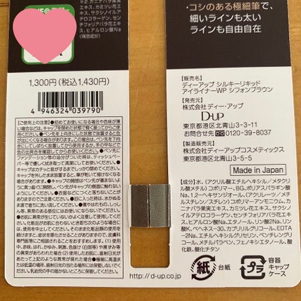 シルキーリキッドアイライナーWP/D-UP/リキッドアイライナーを使ったクチコミ(4枚目)