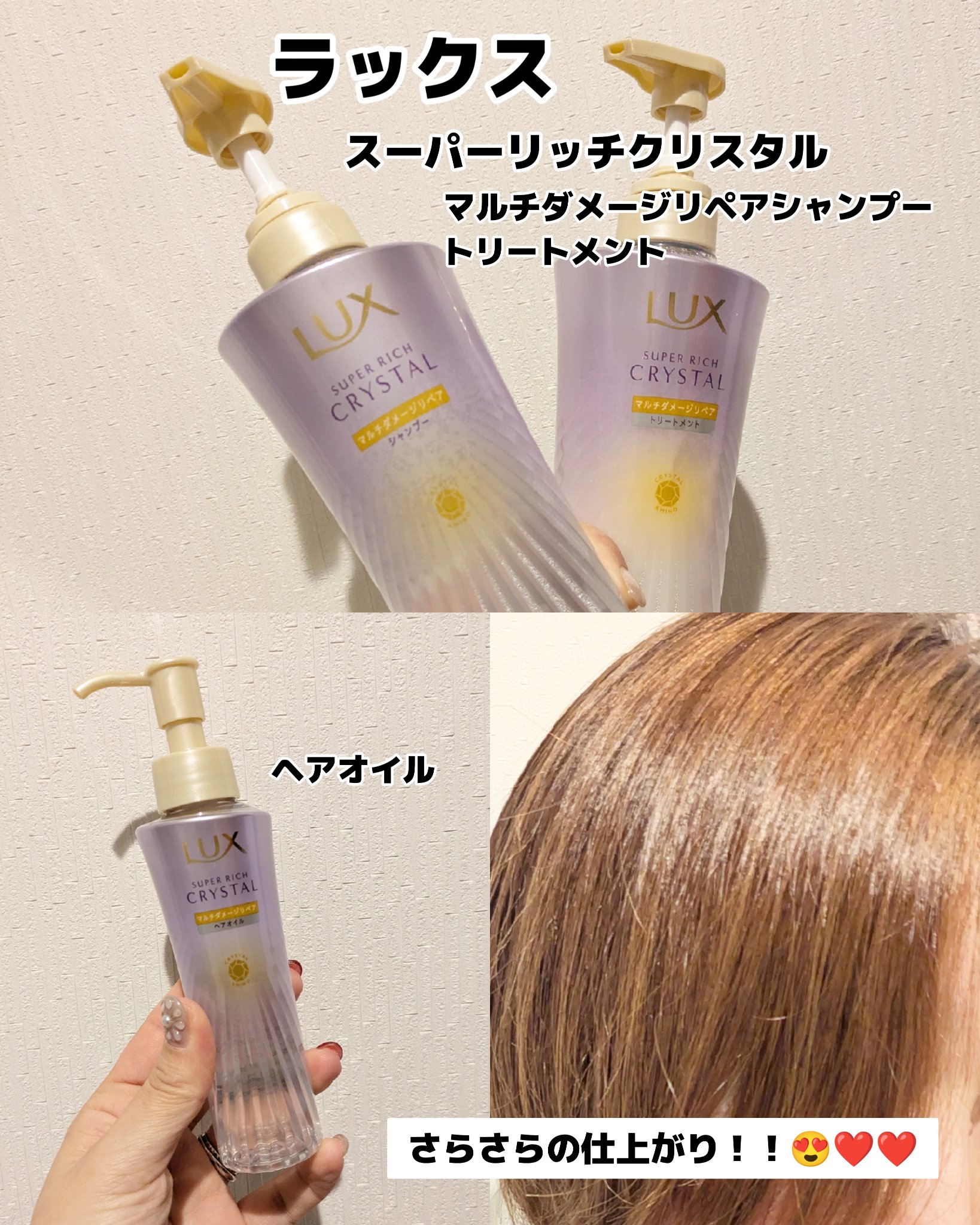 スーパーリッチクリスタル　マルチダメージリペア　シャンプー/トリートメント/LUX/市販シャンプーを使ったクチコミ（2枚目）