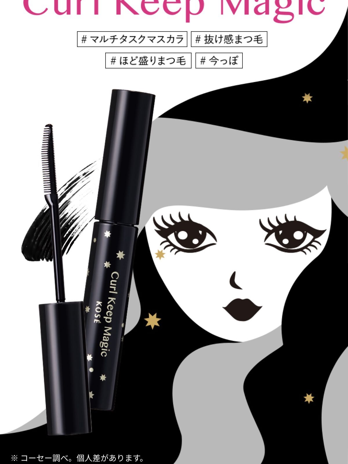 カールキープマジック/コーセーコスメニエンス/マスカラを使ったクチコミ（3枚目）