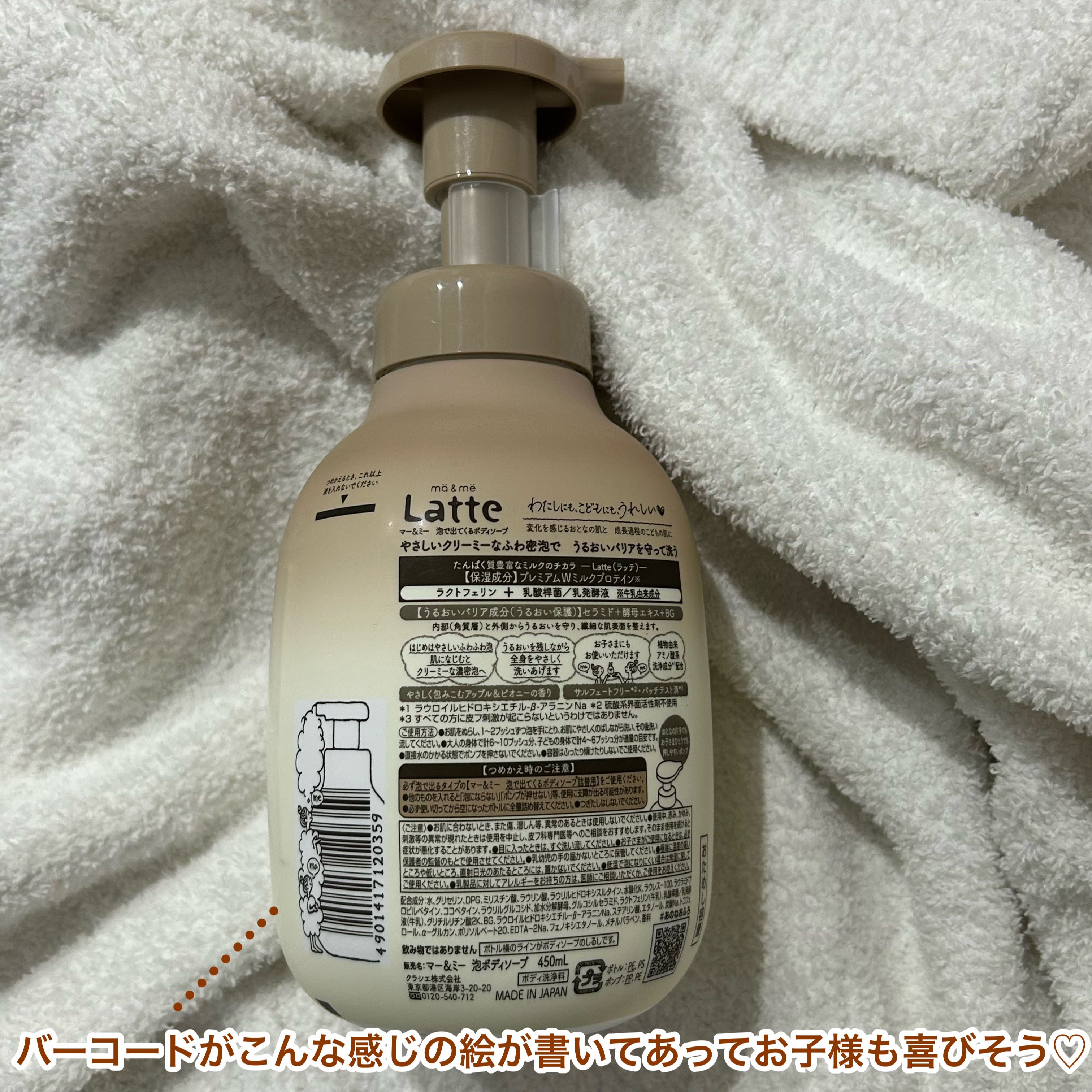 マー&ミー　泡で出てくるボディソープ/マー＆ミー　ラッテ/ボディソープを使ったクチコミ（3枚目）