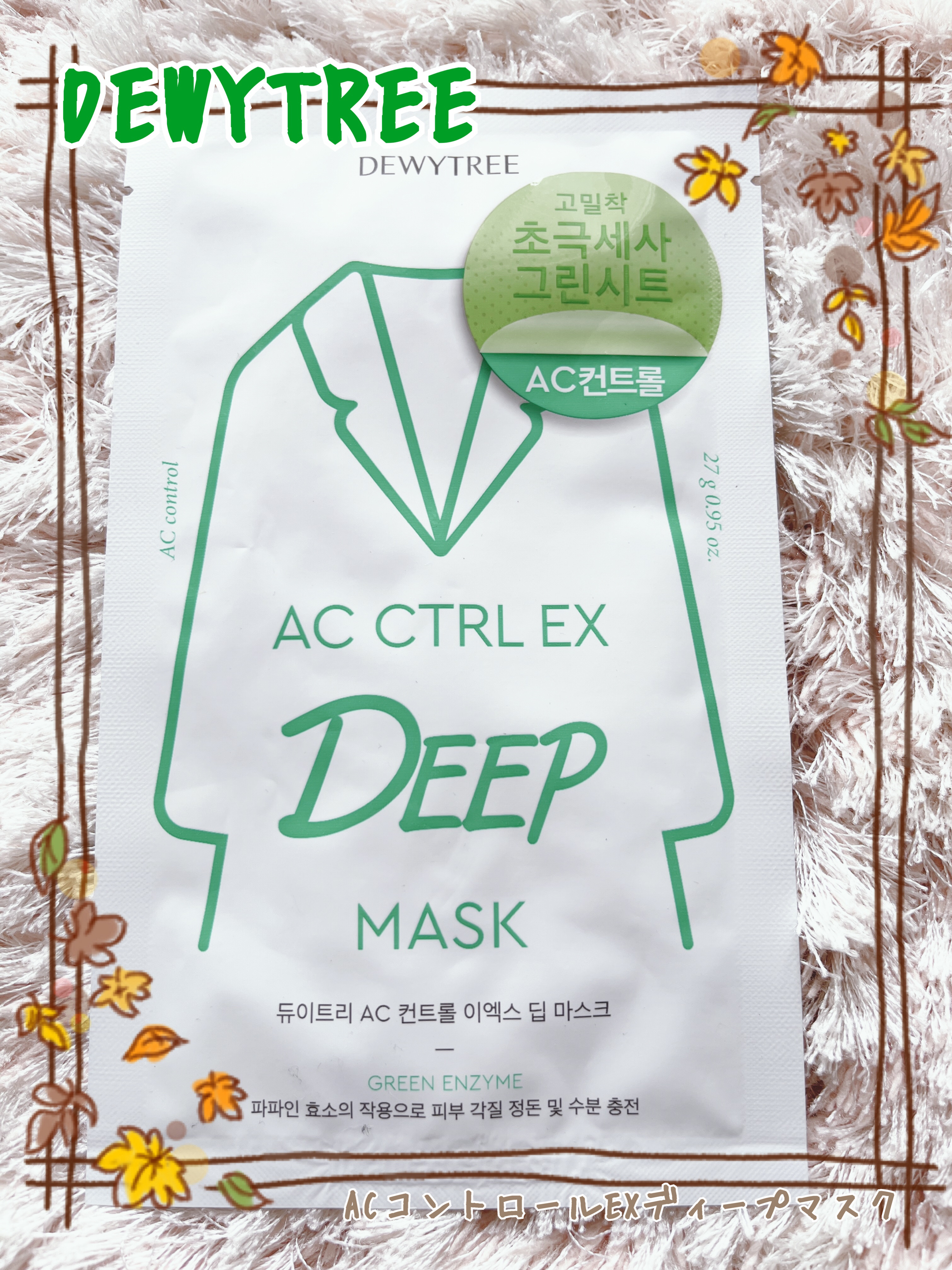 ACコントロールEXディープマスク/DEWYTREE/シートマスク・パックを使ったクチコミ（1枚目）