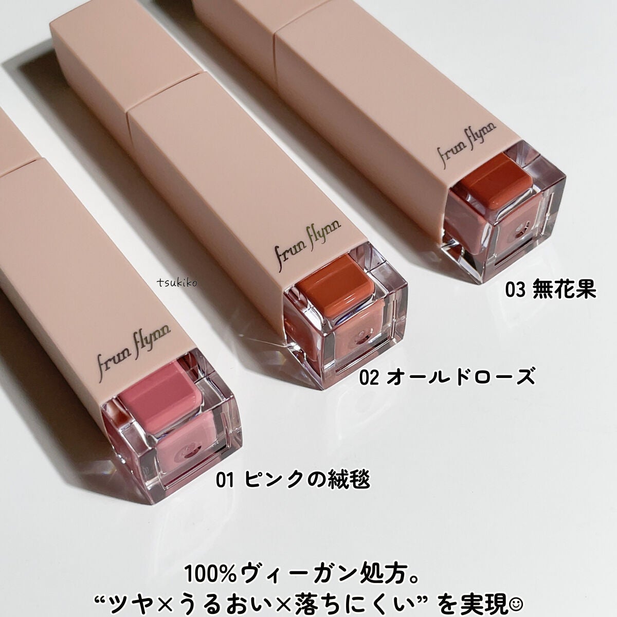 frunflynn シャインユー グロウティント/frunflynn/リップティントを使ったクチコミ(4枚目)