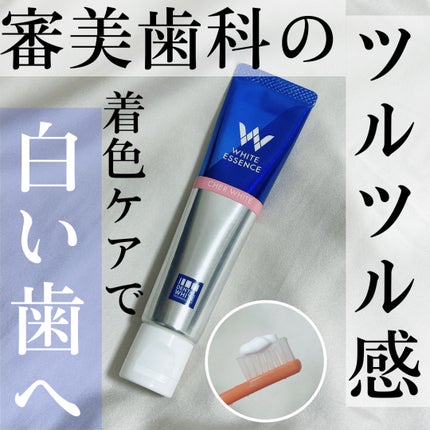 シェールホワイト/ホワイトエッセンス/歯磨き粉を使ったクチコミ(1枚目)