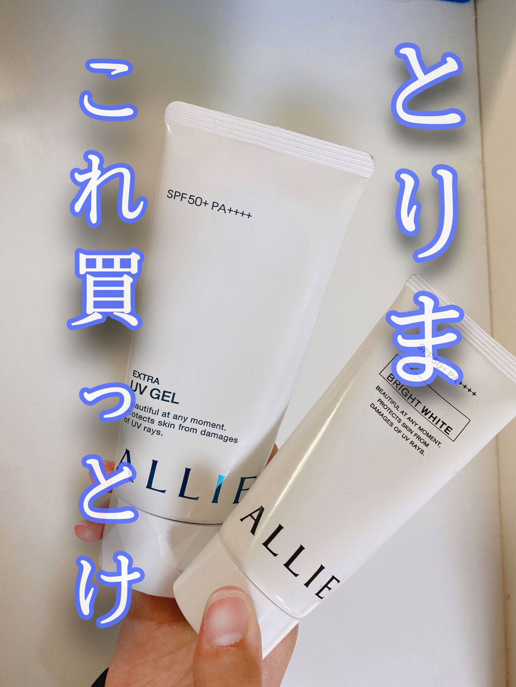 エクストラUV ハイライトジェル/アリィー/日焼け止めジェルを使ったクチコミ（1枚目）