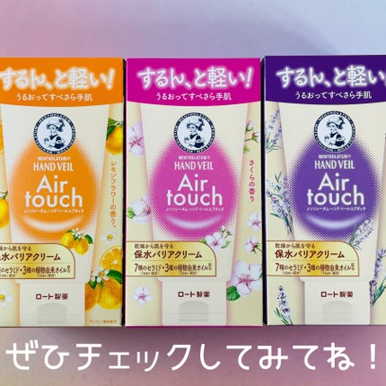 ハンドベールエアタッチ レモンフラワーの香り/メンソレータム/ハンドクリームを使ったクチコミ(5枚目)