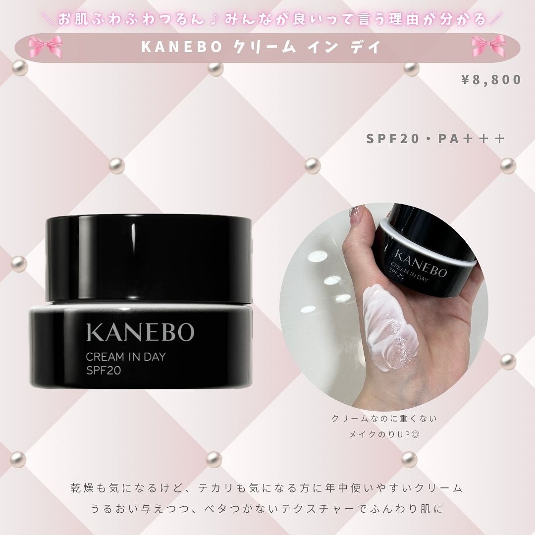 クリーム　イン　デイ/KANEBO/フェイスクリームを使ったクチコミ（3枚目）