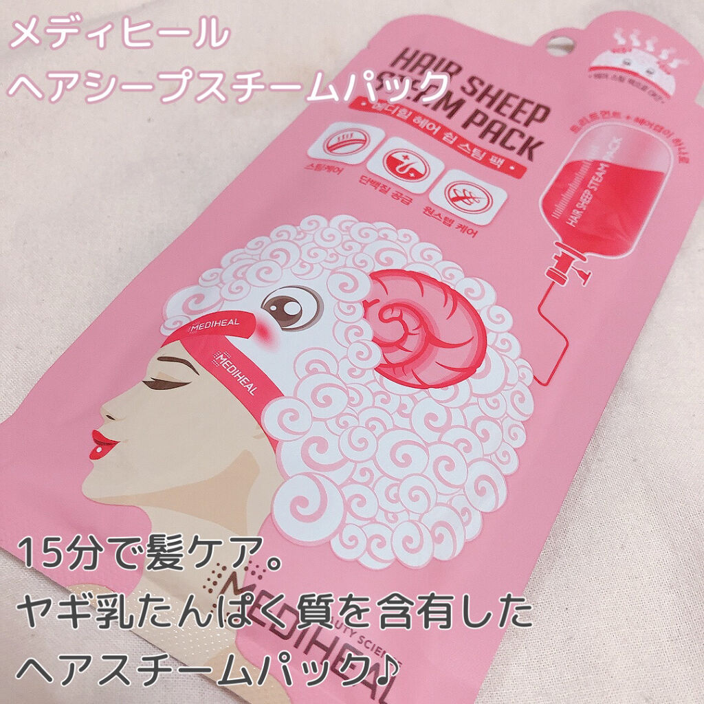 ヘア シープ スチームパック/MEDIHEAL/ヘアマスク・ヘアパックを使ったクチコミ（2枚目）