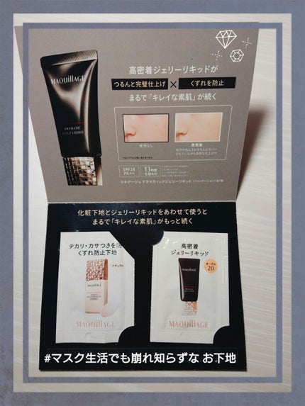 ドラマティックジェリーリキッド/マキアージュ/リキッドファンデーションを使ったクチコミ(1枚目)