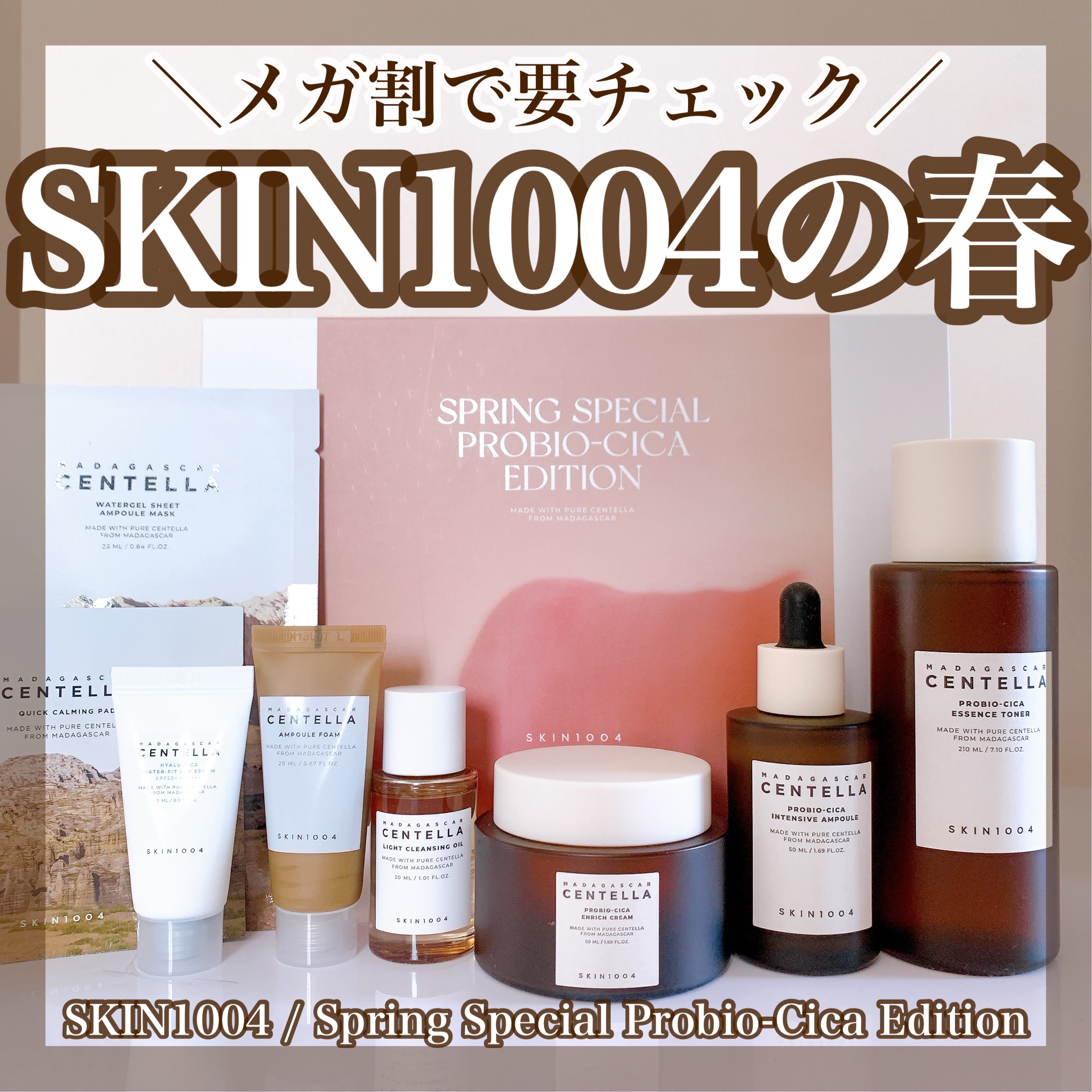 ＼メガ割必見の豪華セット✨／
🤍SKIN1004
♡spring special probio-cica edition 


3月1日から始まる #Qoo10メガ割 💐
たくさんの注目商品情報が出ておりますが、SKIN1004さんのB