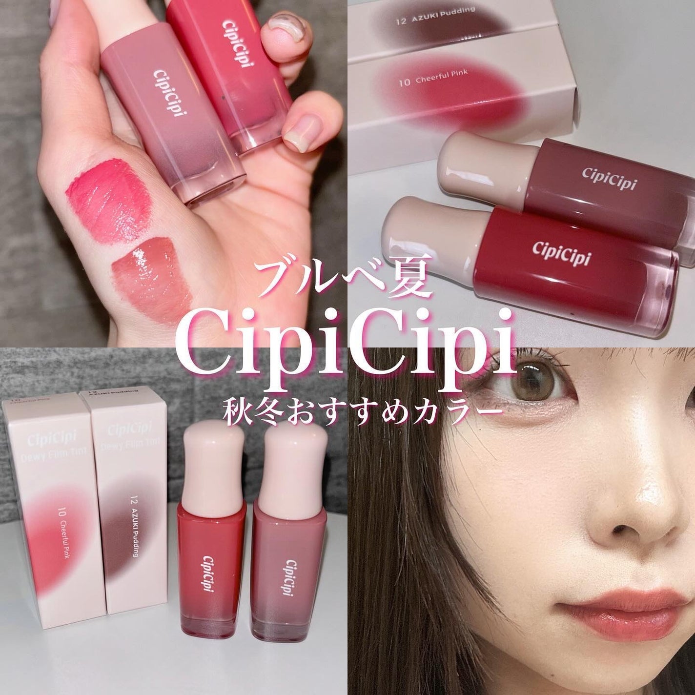 デューイフィルムティント/CipiCipi/リップティントを使ったクチコミ(1枚目)