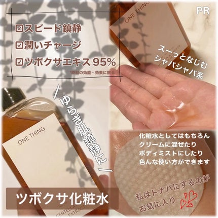 ツボクサ化粧水/ONE THING/化粧水を使ったクチコミ(2枚目)