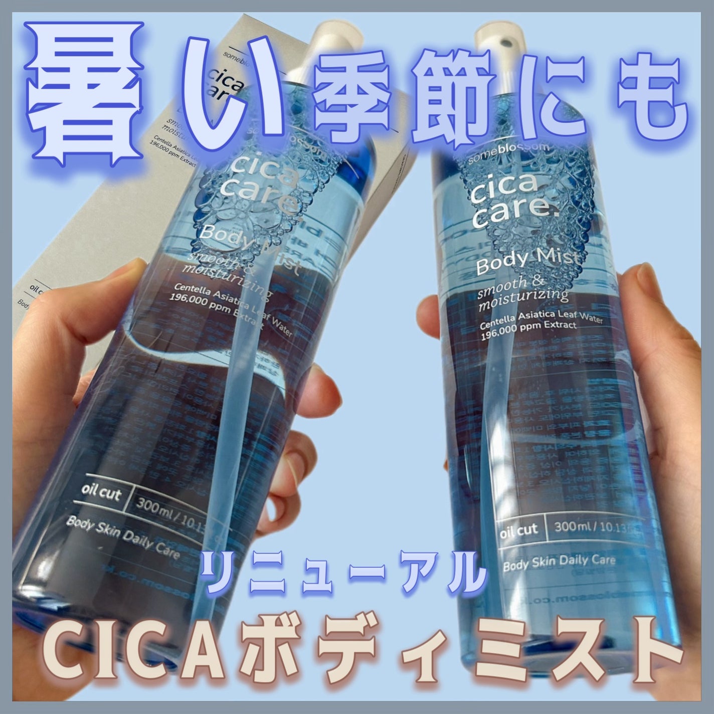 CICAケア ボディミスト/someblossom/ミスト状化粧水を使ったクチコミ(1枚目)