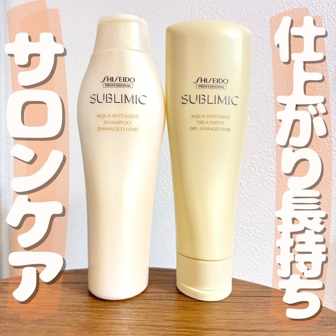 アクアインテンシブ シャンプー/トリートメント/サブリミック/サロンシャンプーを使ったクチコミ(1枚目)