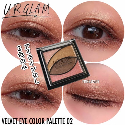 UR GLAM VELVET EYE COLOR PALETTE/U R GLAM/アイシャドウパレットを使ったクチコミ(1枚目)