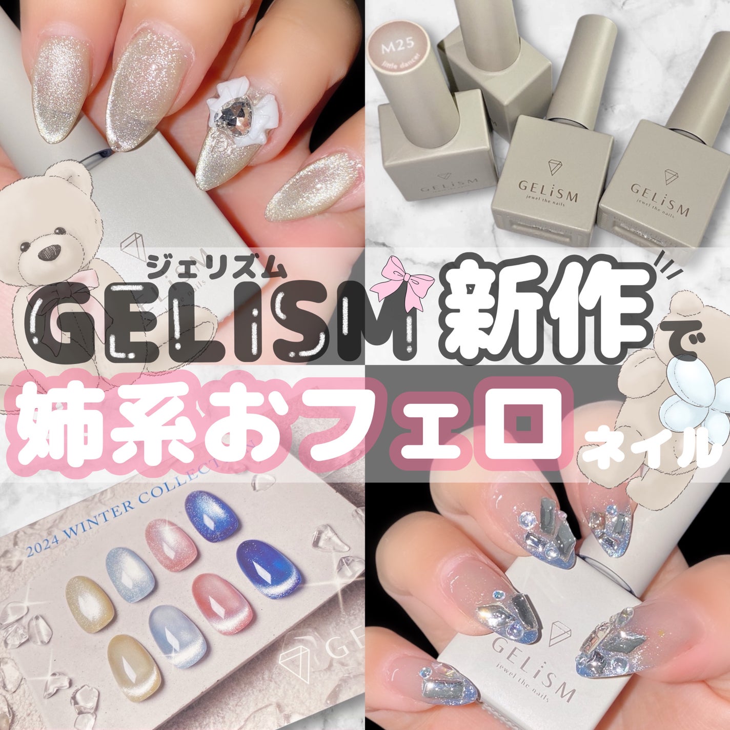 2025年冬新作ジェルネイル】GELiSM (ジェリズム)|D-UPの口コミ 2025年冬新作ジェルネイル】GELiSM (ジェリズム)|D-UPの口コミ