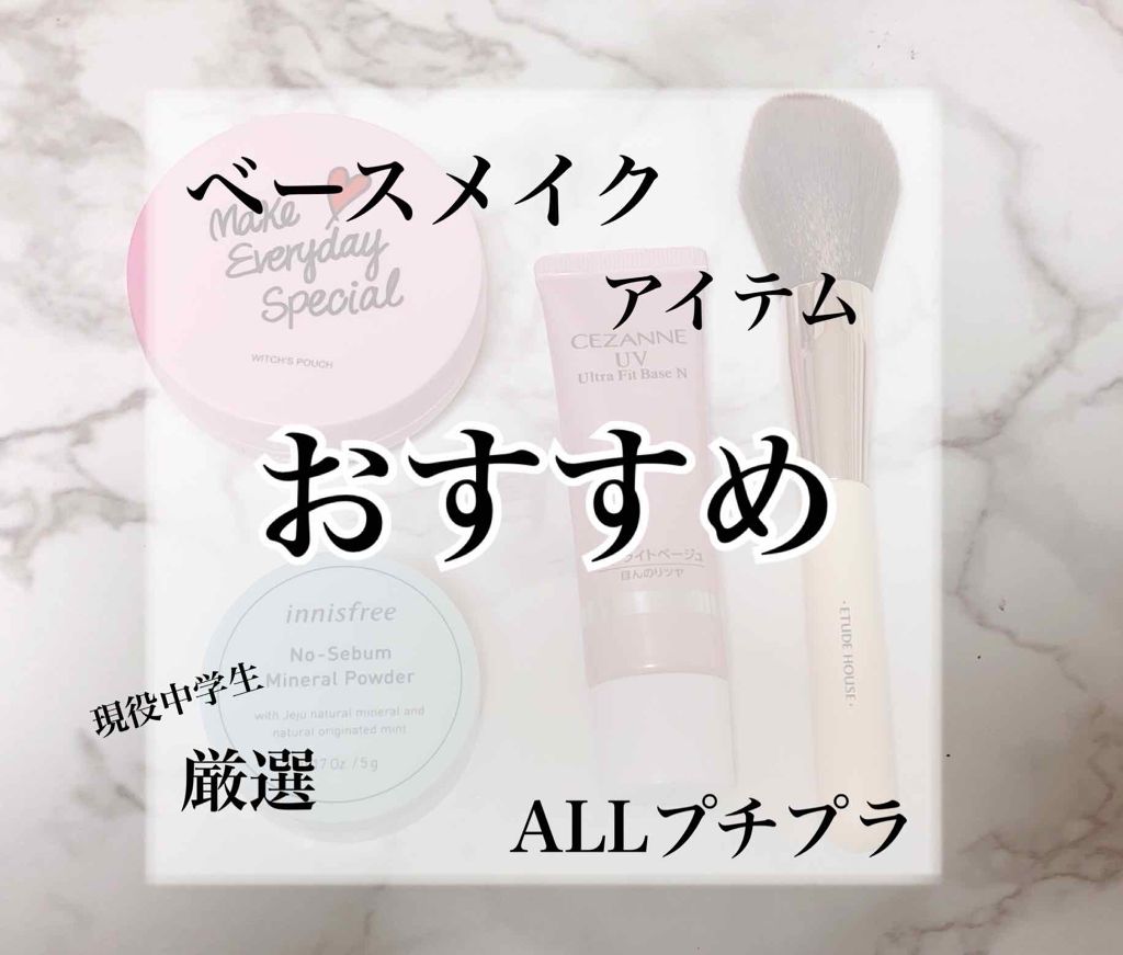 UVウルトラフィットベースN/CEZANNE/化粧下地を使ったクチコミ(1枚目)