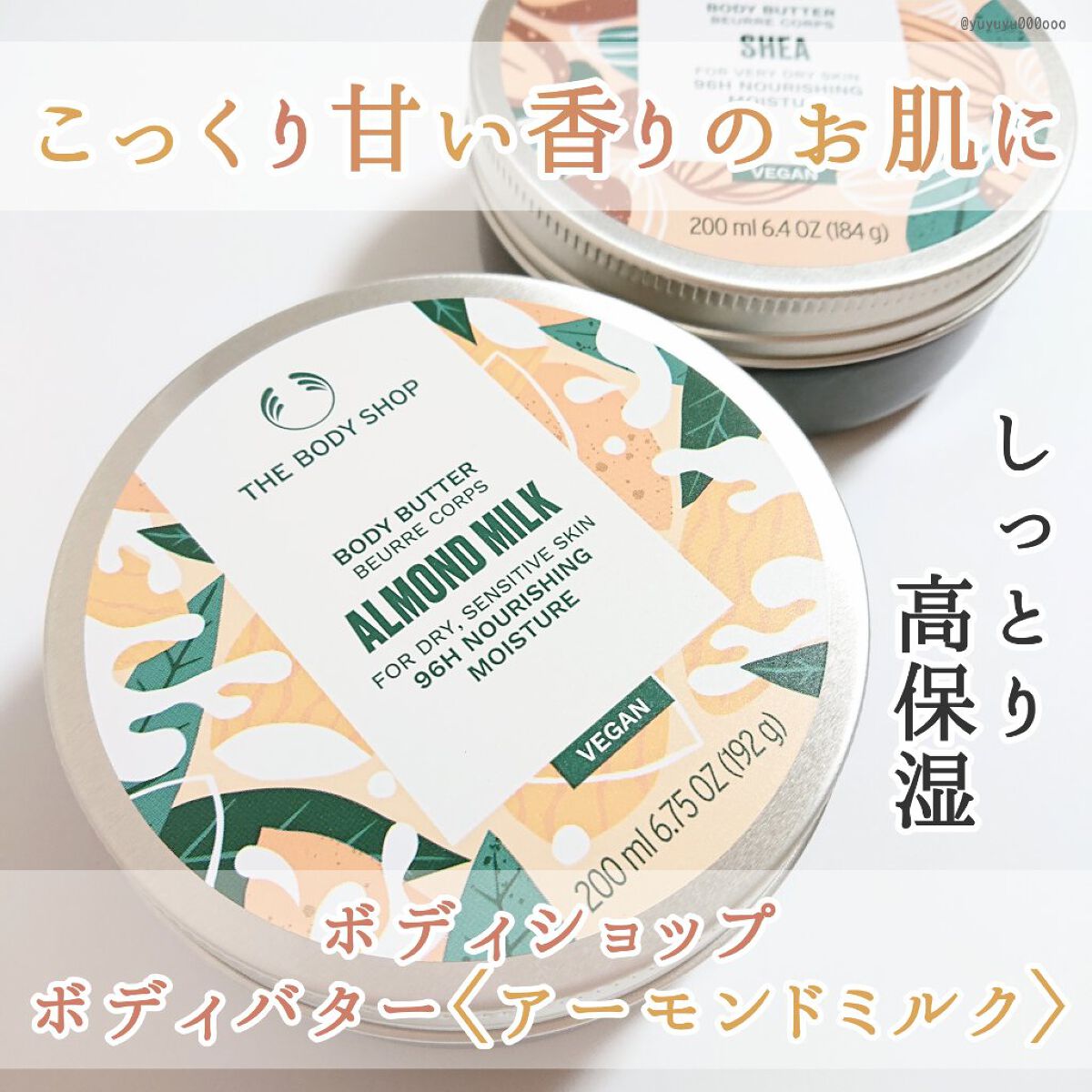 ボディバター アーモンドミルク/THE BODY SHOP/ボディクリームを使ったクチコミ（1枚目）