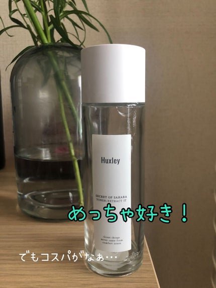 トナー;エクストラクトイット/Huxley/化粧水を使ったクチコミ(1枚目)