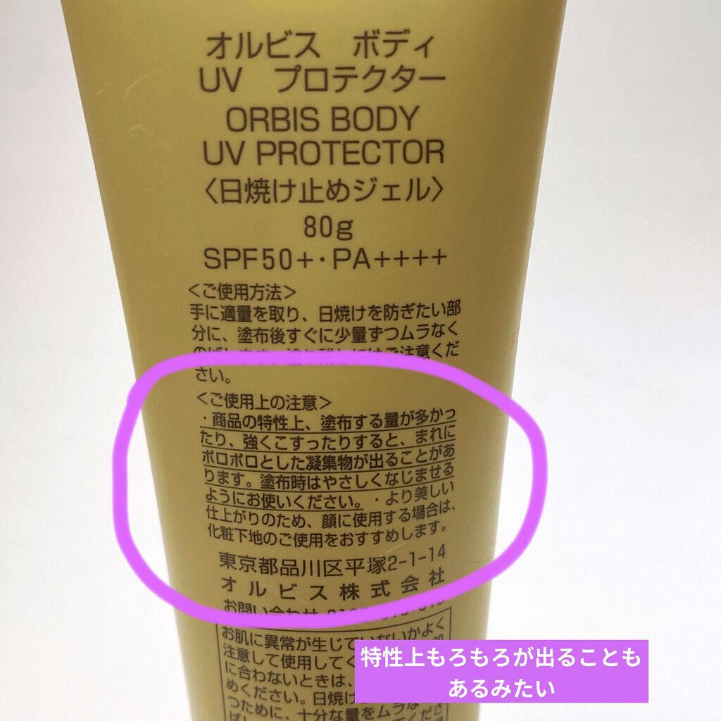 ボディ UV プロテクター/オルビス/日焼け止めジェルを使ったクチコミ（2枚目）