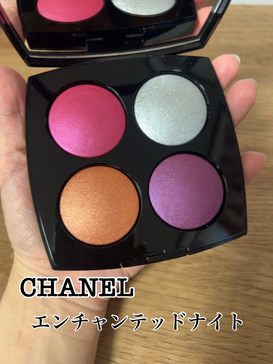 エンチャンテッド ナイト/CHANEL/アイシャドウパレットを使ったクチコミ(1枚目)