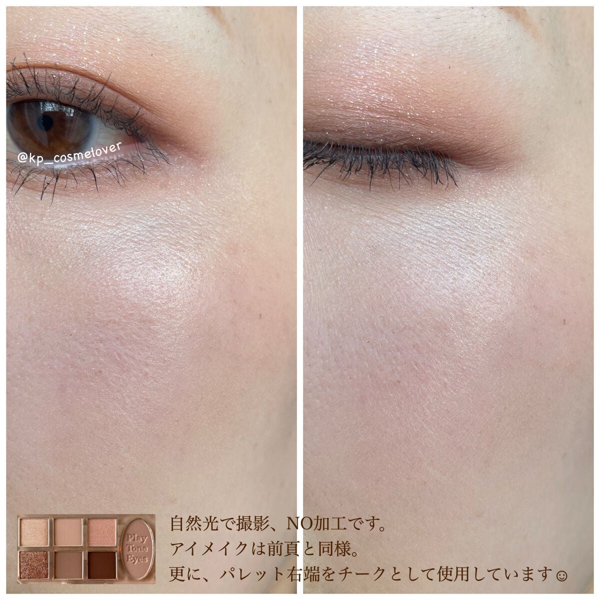 プレイトーンアイパレット/ETUDE/アイシャドウパレットを使ったクチコミ(6枚目)