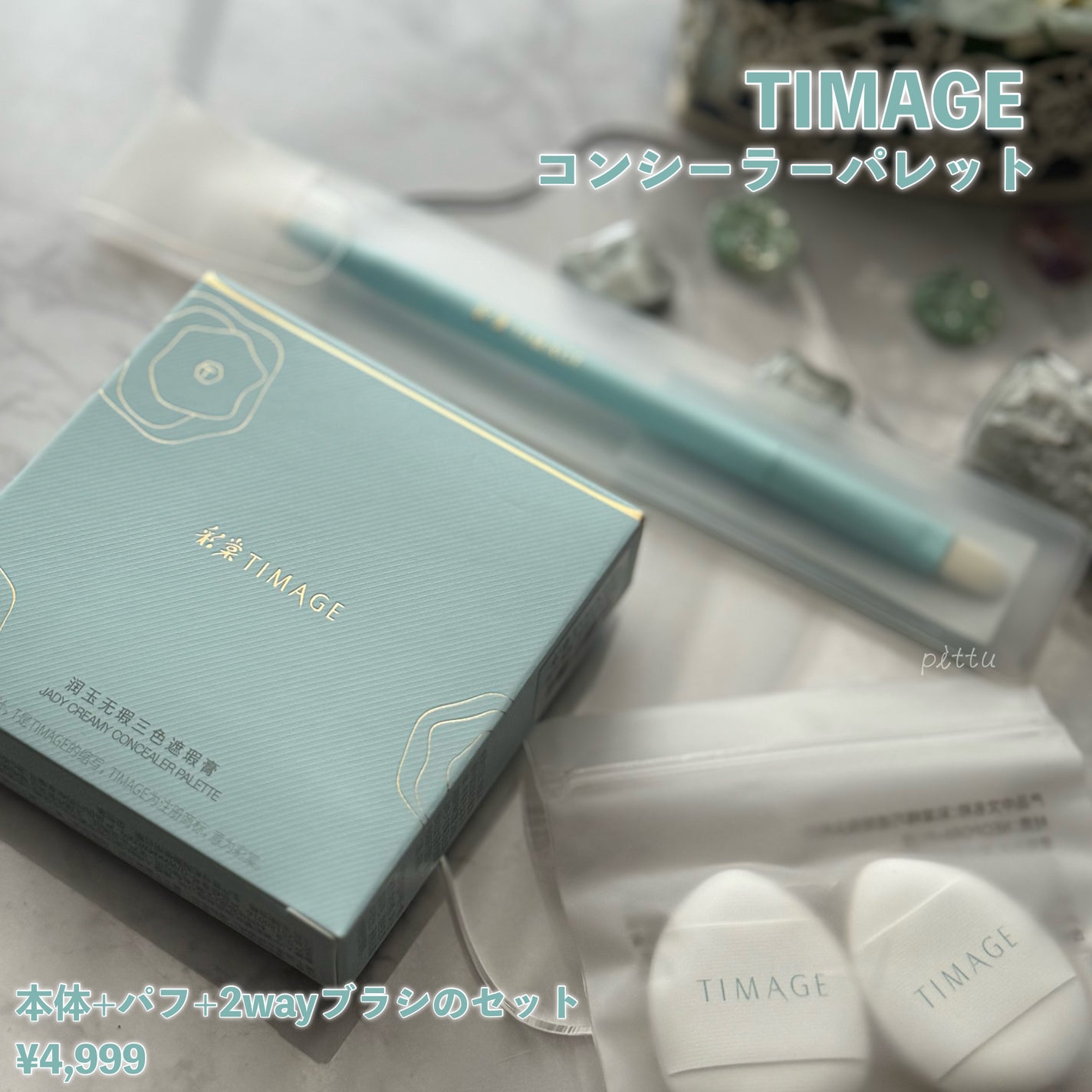 TIMAGE  クリーミーコンシーラーパレット/TIMAGE/パレットコンシーラーを使ったクチコミ(9枚目)