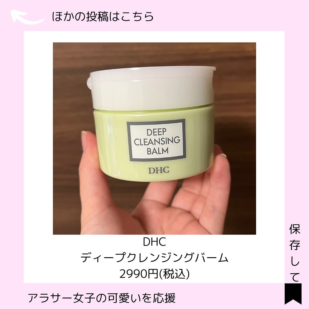 DHC ディープ クレンジング バーム/DHC/クレンジングバームを使ったクチコミ（2枚目）
