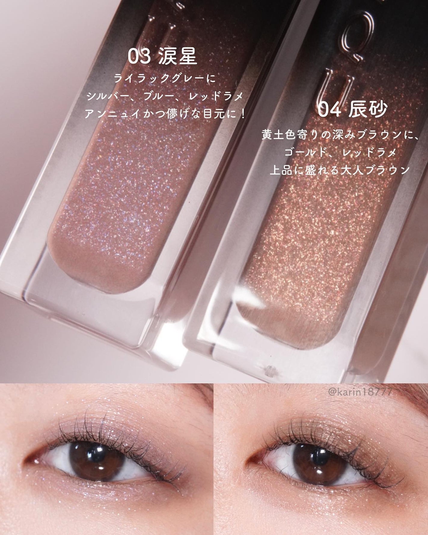 リクイド ラスター アイズ /SUQQU/リキッドアイシャドウを使ったクチコミ(4枚目)