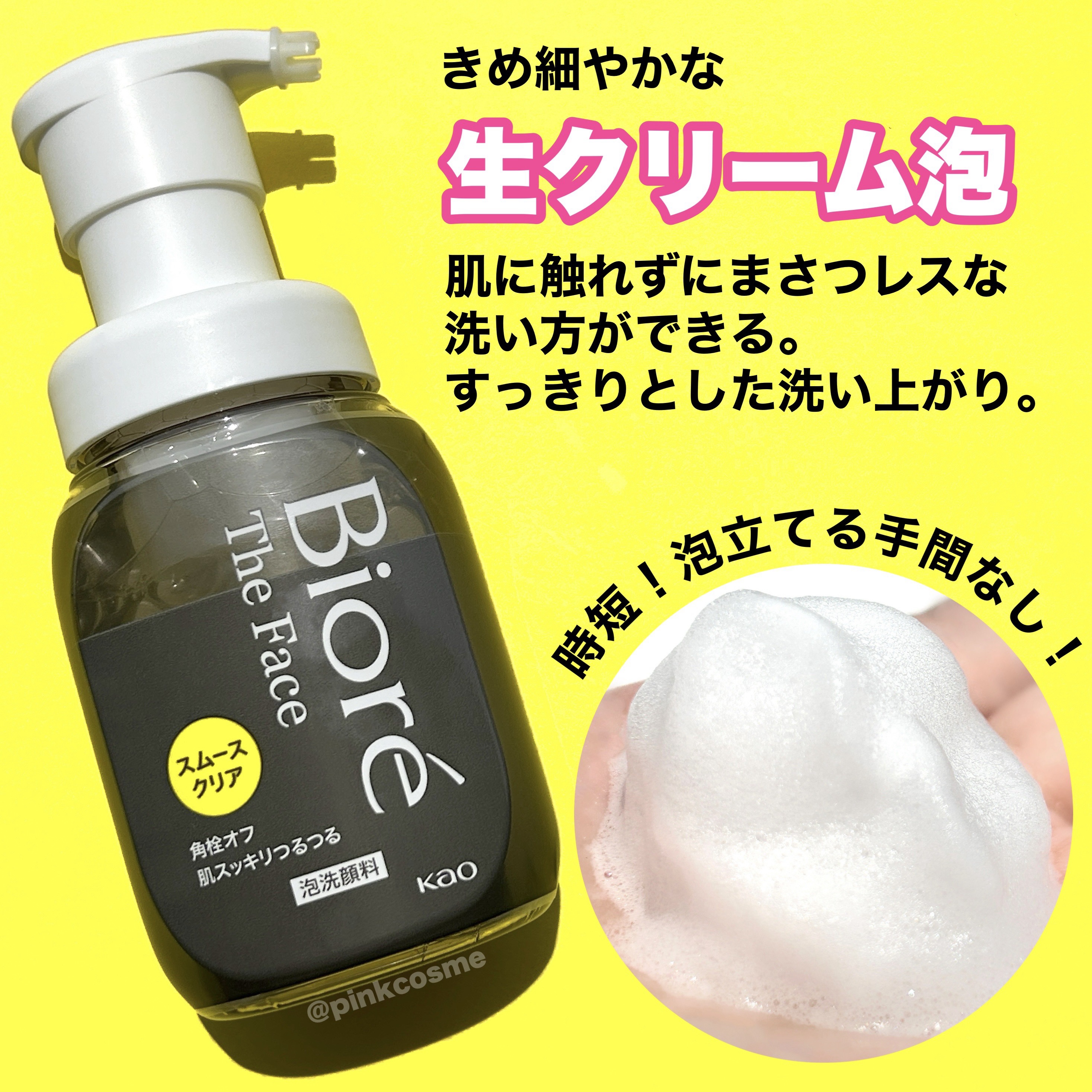 限定泡洗顔】ビオレ ザ フェイス 泡洗顔料 スムースクリア プラス