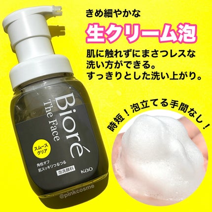 ビオレ ザ フェイス 泡洗顔料 スムースクリア プラス/ビオレ/泡洗顔を使ったクチコミ(4枚目)